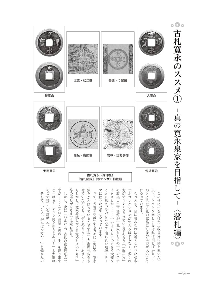 古紙幣　古銭書籍　藩札図録 藩札・道具類・他関連書籍 | 収集